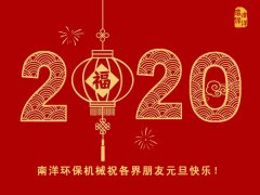 国产精品第一国产综合精品99環保祝各界朋友元旦快樂，新年好運！